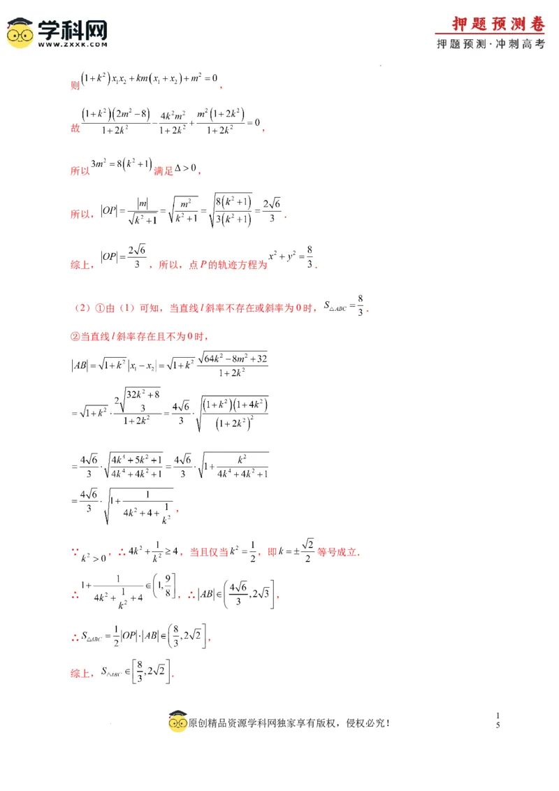 数学（九省新高考新结构卷02）（全解全析）_2024高考押题卷_62024学科网全系列_24学科网高考押题预测卷_2024年高考数学押题预测卷