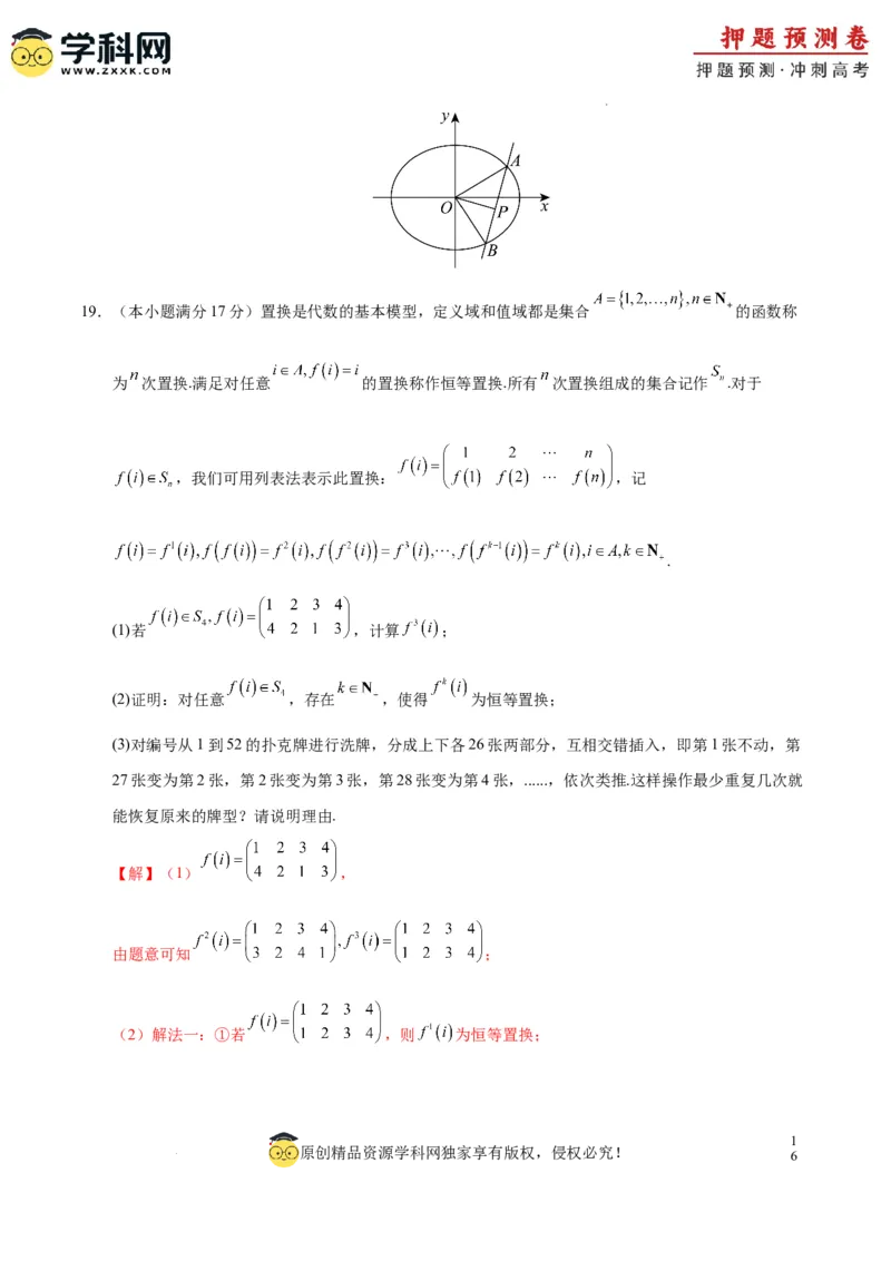 数学（九省新高考新结构卷02）（全解全析）_2024高考押题卷_62024学科网全系列_24学科网高考押题预测卷_2024年高考数学押题预测卷