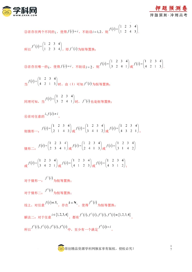 数学（九省新高考新结构卷02）（全解全析）_2024高考押题卷_62024学科网全系列_24学科网高考押题预测卷_2024年高考数学押题预测卷