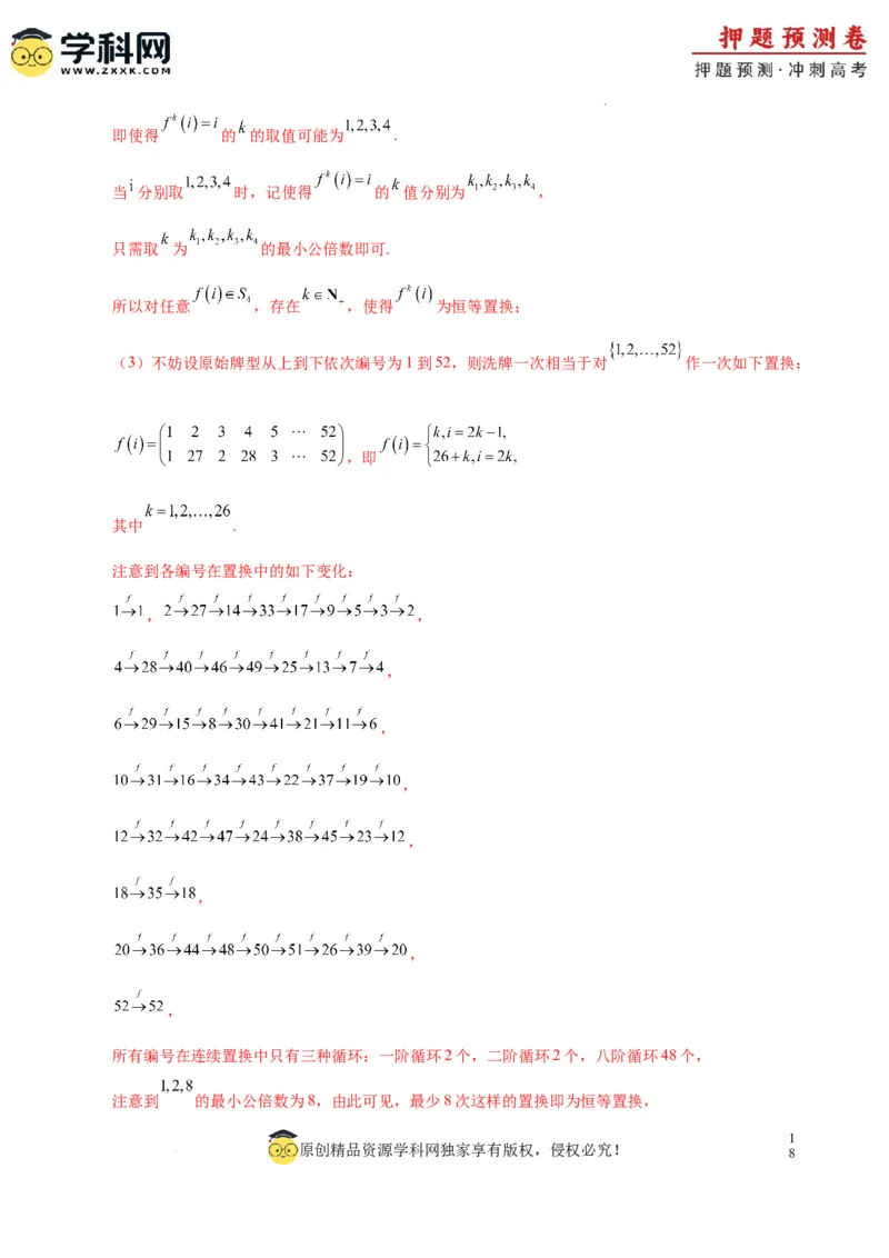 数学（九省新高考新结构卷02）（全解全析）_2024高考押题卷_62024学科网全系列_24学科网高考押题预测卷_2024年高考数学押题预测卷
