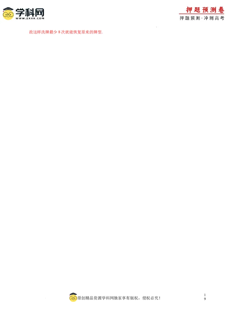 数学（九省新高考新结构卷02）（全解全析）_2024高考押题卷_62024学科网全系列_24学科网高考押题预测卷_2024年高考数学押题预测卷