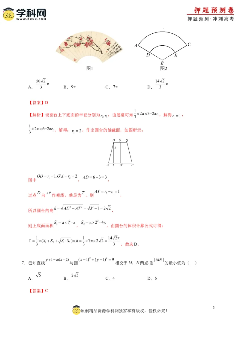 数学（九省新高考新结构卷02）（全解全析）_2024高考押题卷_62024学科网全系列_24学科网高考押题预测卷_2024年高考数学押题预测卷