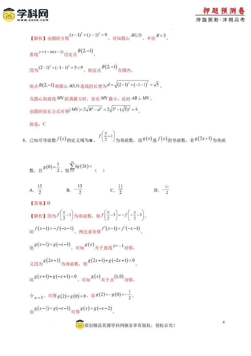 数学（九省新高考新结构卷02）（全解全析）_2024高考押题卷_62024学科网全系列_24学科网高考押题预测卷_2024年高考数学押题预测卷
