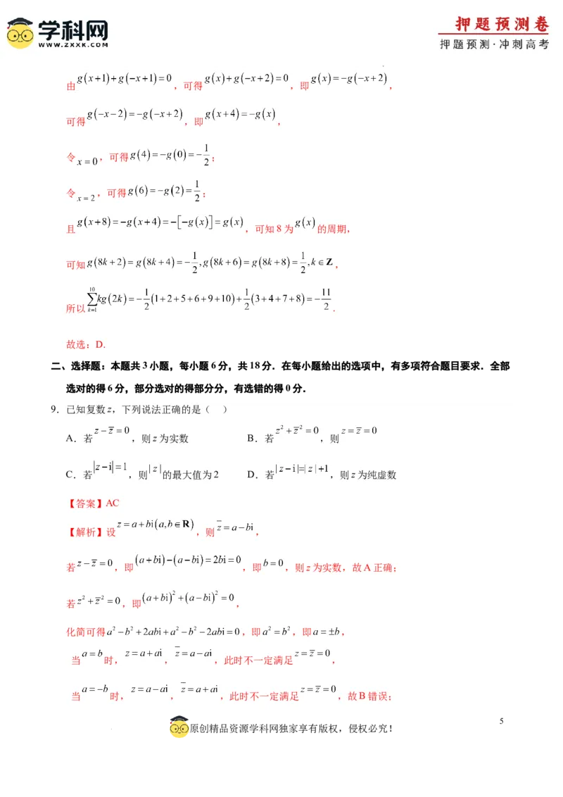 数学（九省新高考新结构卷02）（全解全析）_2024高考押题卷_62024学科网全系列_24学科网高考押题预测卷_2024年高考数学押题预测卷