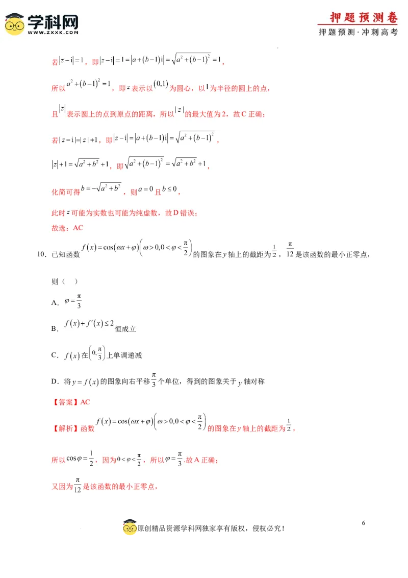 数学（九省新高考新结构卷02）（全解全析）_2024高考押题卷_62024学科网全系列_24学科网高考押题预测卷_2024年高考数学押题预测卷