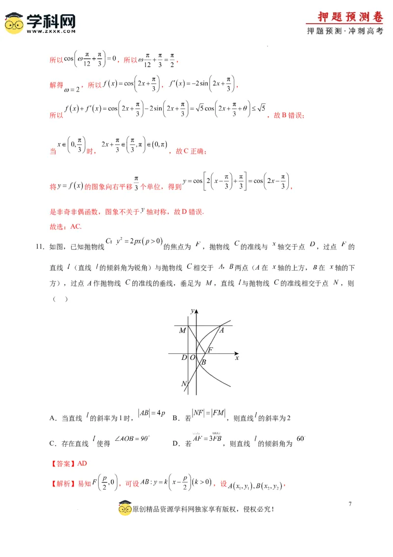 数学（九省新高考新结构卷02）（全解全析）_2024高考押题卷_62024学科网全系列_24学科网高考押题预测卷_2024年高考数学押题预测卷