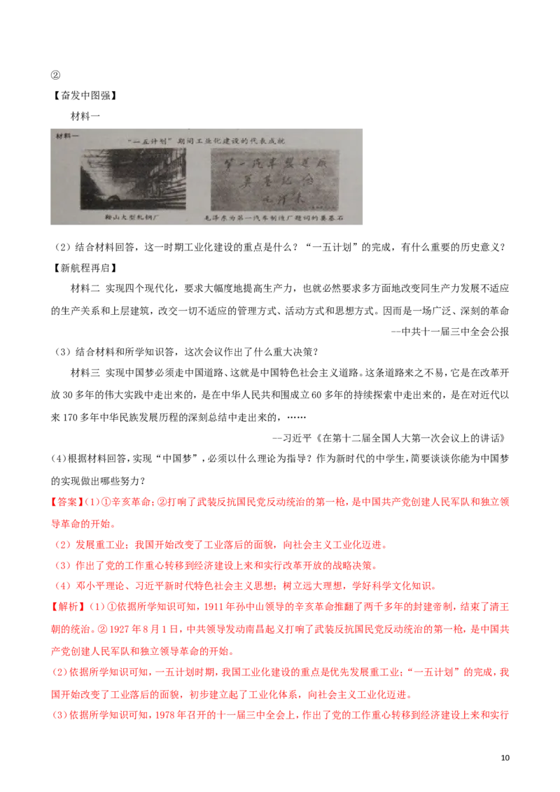 湖北省黄石市2018年中考历史真题试题（含解析）_6.历史中考真题2015-2024年_2018年全国中考历史186份