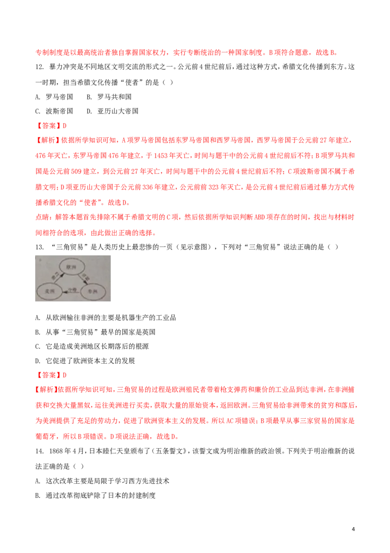 湖北省黄石市2018年中考历史真题试题（含解析）_6.历史中考真题2015-2024年_2018年全国中考历史186份