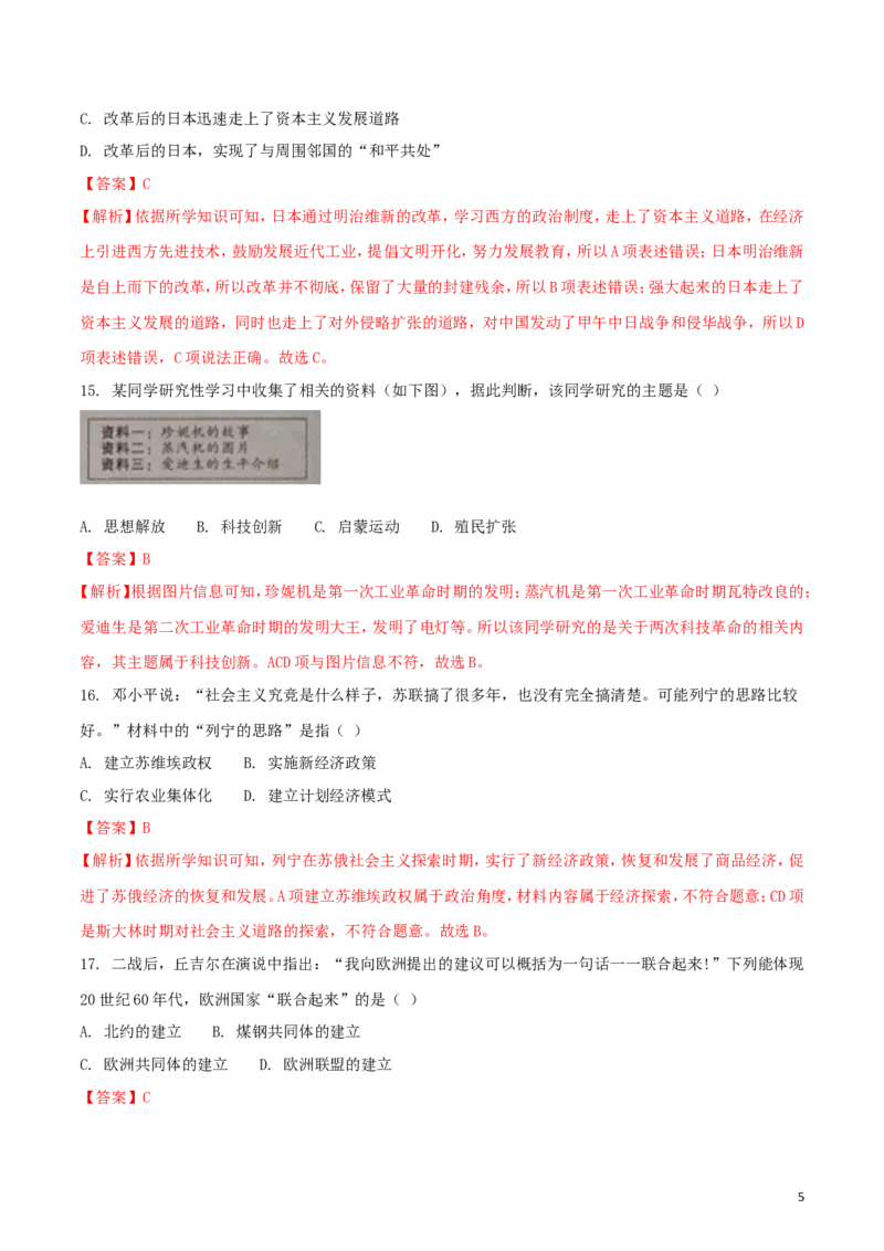 湖北省黄石市2018年中考历史真题试题（含解析）_6.历史中考真题2015-2024年_2018年全国中考历史186份