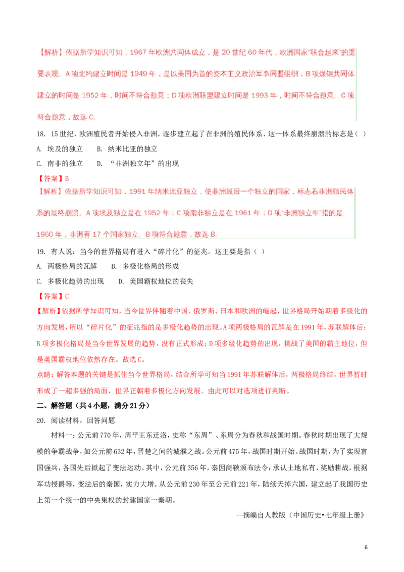 湖北省黄石市2018年中考历史真题试题（含解析）_6.历史中考真题2015-2024年_2018年全国中考历史186份