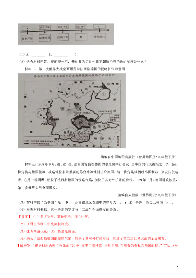 湖北省黄石市2018年中考历史真题试题（含解析）_6.历史中考真题2015-2024年_2018年全国中考历史186份