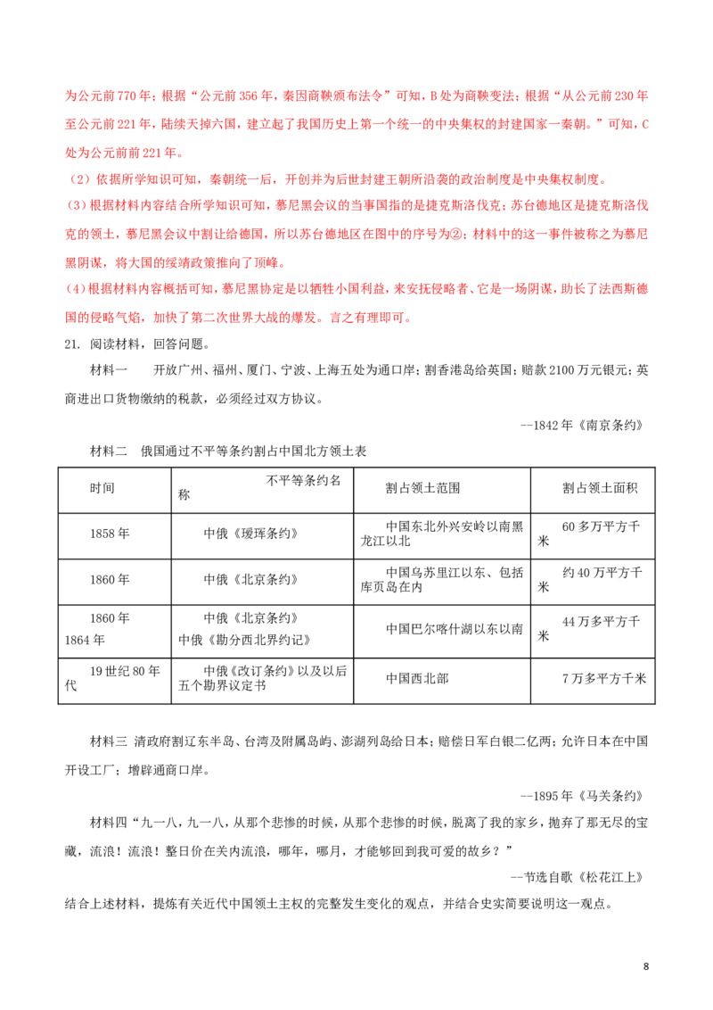 湖北省黄石市2018年中考历史真题试题（含解析）_6.历史中考真题2015-2024年_2018年全国中考历史186份