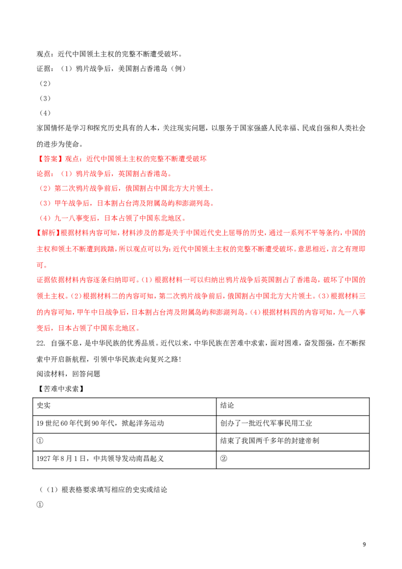 湖北省黄石市2018年中考历史真题试题（含解析）_6.历史中考真题2015-2024年_2018年全国中考历史186份