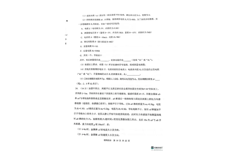 陕西省渭南市2023-2024学年高三下学期教学质量检测理综试卷（Ⅱ）_00_2024年4月_01按日期_14号_2024届陕西省渭南市高三下学期教学质量检测（Ⅱ）
