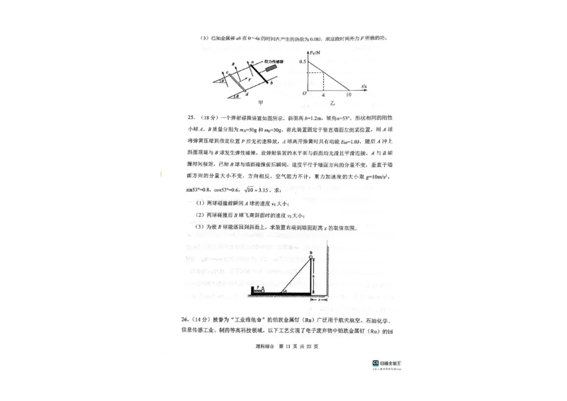陕西省渭南市2023-2024学年高三下学期教学质量检测理综试卷（Ⅱ）_00_2024年4月_01按日期_14号_2024届陕西省渭南市高三下学期教学质量检测（Ⅱ）