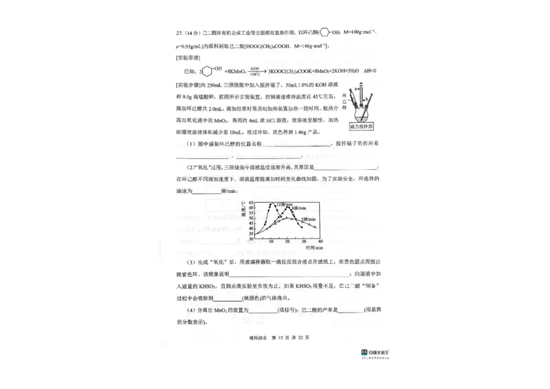 陕西省渭南市2023-2024学年高三下学期教学质量检测理综试卷（Ⅱ）_00_2024年4月_01按日期_14号_2024届陕西省渭南市高三下学期教学质量检测（Ⅱ）