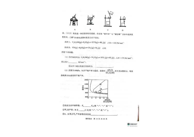 陕西省渭南市2023-2024学年高三下学期教学质量检测理综试卷（Ⅱ）_00_2024年4月_01按日期_14号_2024届陕西省渭南市高三下学期教学质量检测（Ⅱ）