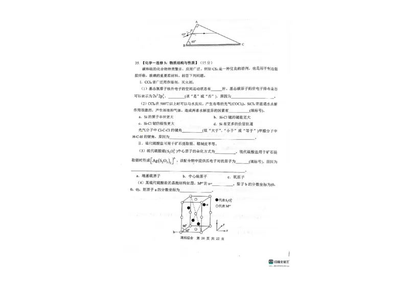 陕西省渭南市2023-2024学年高三下学期教学质量检测理综试卷（Ⅱ）_00_2024年4月_01按日期_14号_2024届陕西省渭南市高三下学期教学质量检测（Ⅱ）
