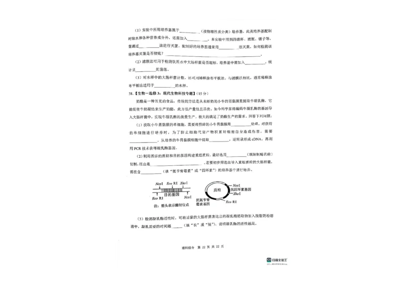 陕西省渭南市2023-2024学年高三下学期教学质量检测理综试卷（Ⅱ）_00_2024年4月_01按日期_14号_2024届陕西省渭南市高三下学期教学质量检测（Ⅱ）