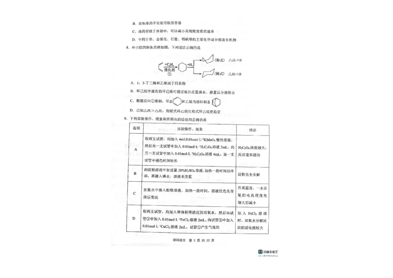 陕西省渭南市2023-2024学年高三下学期教学质量检测理综试卷（Ⅱ）_00_2024年4月_01按日期_14号_2024届陕西省渭南市高三下学期教学质量检测（Ⅱ）