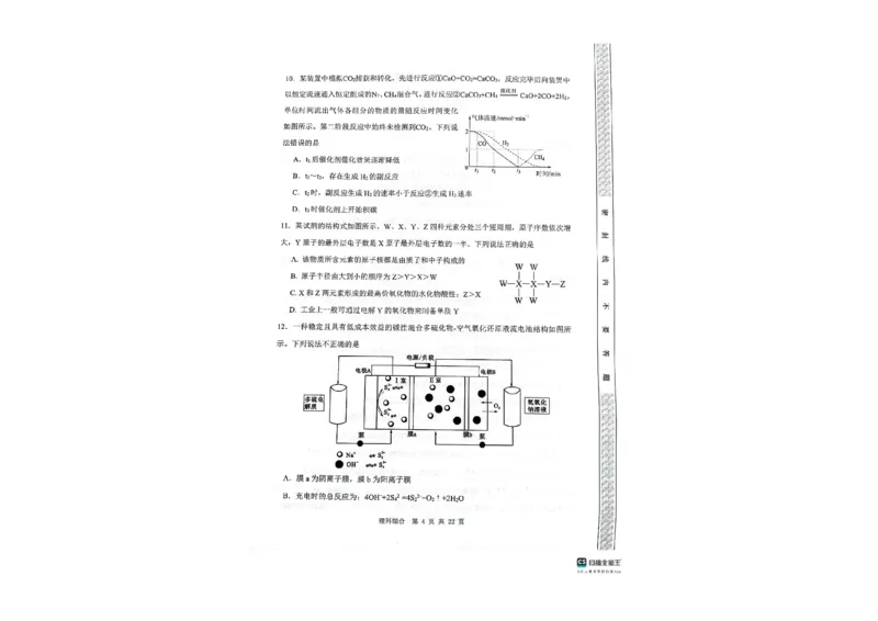 陕西省渭南市2023-2024学年高三下学期教学质量检测理综试卷（Ⅱ）_00_2024年4月_01按日期_14号_2024届陕西省渭南市高三下学期教学质量检测（Ⅱ）