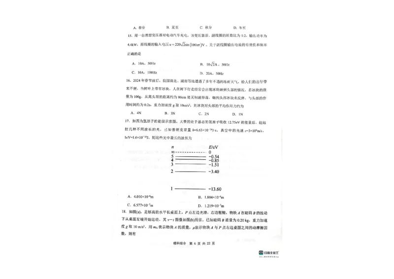 陕西省渭南市2023-2024学年高三下学期教学质量检测理综试卷（Ⅱ）_00_2024年4月_01按日期_14号_2024届陕西省渭南市高三下学期教学质量检测（Ⅱ）