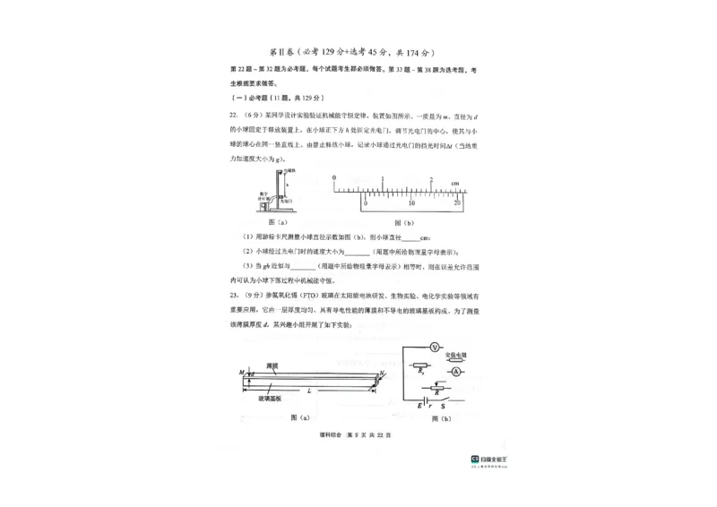 陕西省渭南市2023-2024学年高三下学期教学质量检测理综试卷（Ⅱ）_00_2024年4月_01按日期_14号_2024届陕西省渭南市高三下学期教学质量检测（Ⅱ）