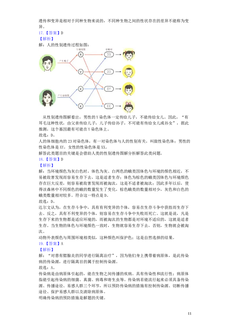 湖南省衡阳市2019年中考生物真题试题（含解析）_8.生物中考真题2015-2024年_2019年全国中考生物92份