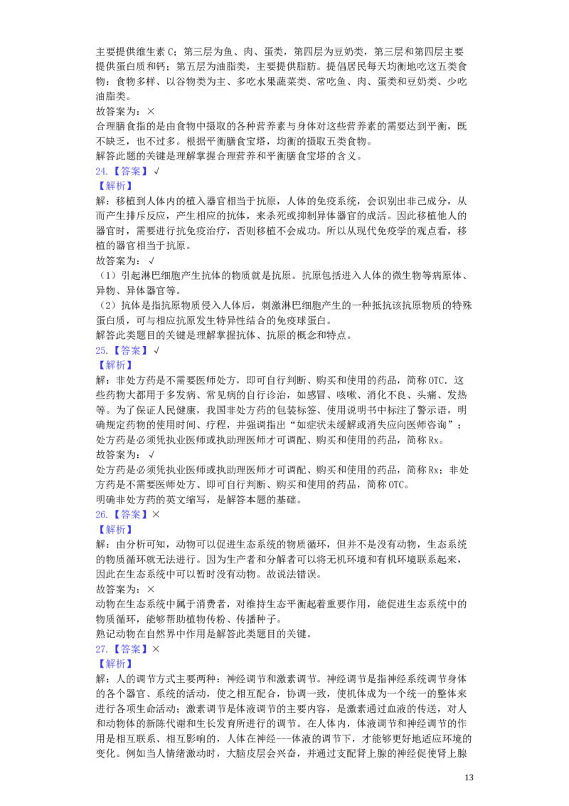 湖南省衡阳市2019年中考生物真题试题（含解析）_8.生物中考真题2015-2024年_2019年全国中考生物92份