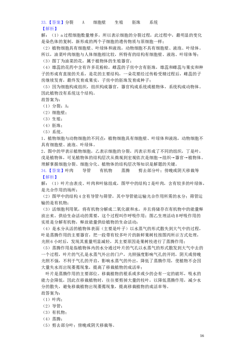 湖南省衡阳市2019年中考生物真题试题（含解析）_8.生物中考真题2015-2024年_2019年全国中考生物92份