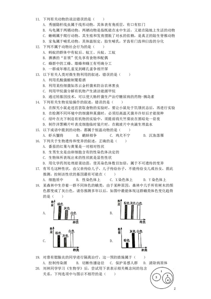 湖南省衡阳市2019年中考生物真题试题（含解析）_8.生物中考真题2015-2024年_2019年全国中考生物92份