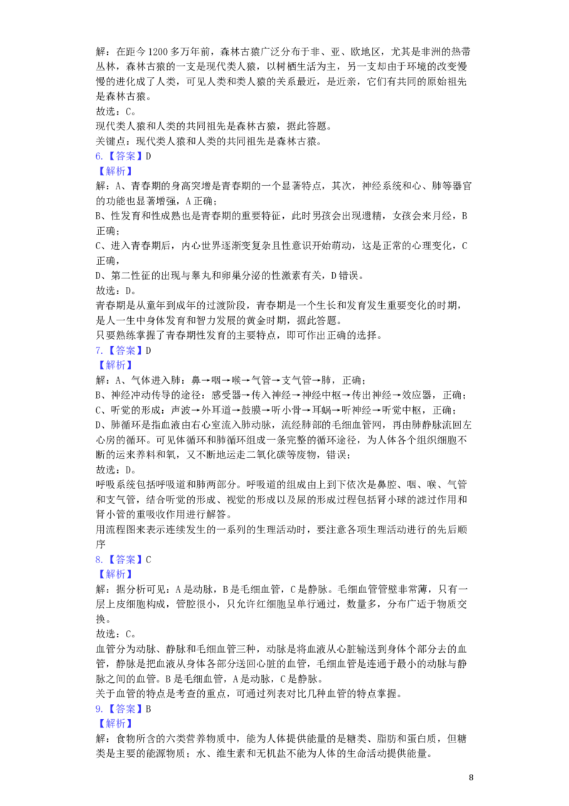 湖南省衡阳市2019年中考生物真题试题（含解析）_8.生物中考真题2015-2024年_2019年全国中考生物92份