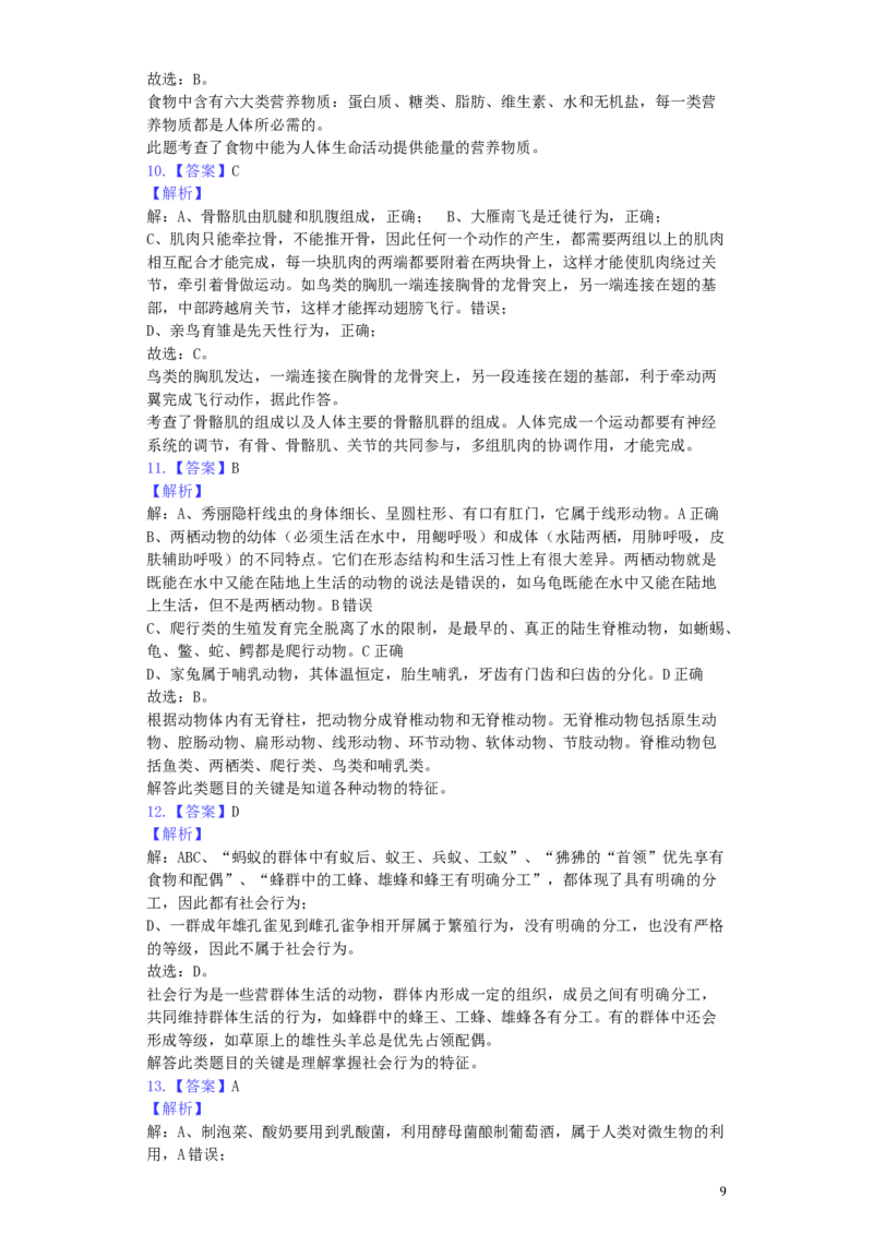 湖南省衡阳市2019年中考生物真题试题（含解析）_8.生物中考真题2015-2024年_2019年全国中考生物92份