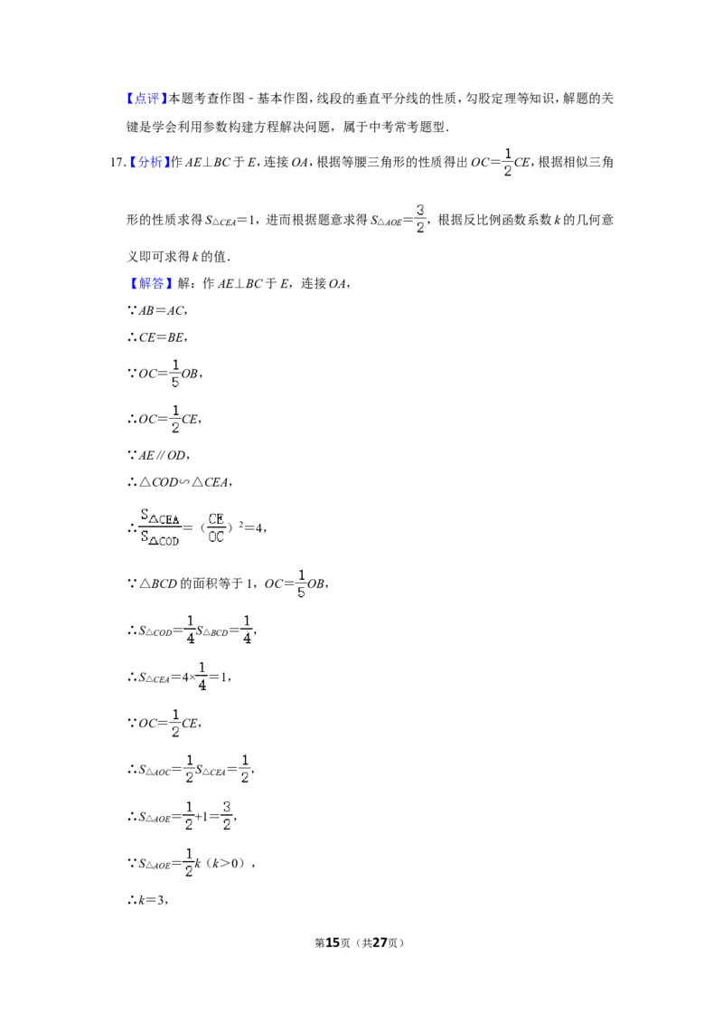 2020年辽宁省本溪市中考数学试卷_中考真题_2.数学中考真题2015-2024年_地区卷_辽宁省_辽宁数学_辽宁数学_本溪数学14-22