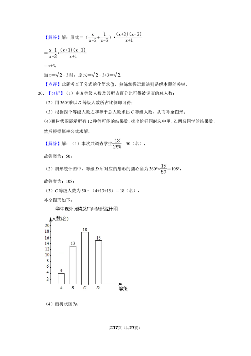 2020年辽宁省本溪市中考数学试卷_中考真题_2.数学中考真题2015-2024年_地区卷_辽宁省_辽宁数学_辽宁数学_本溪数学14-22