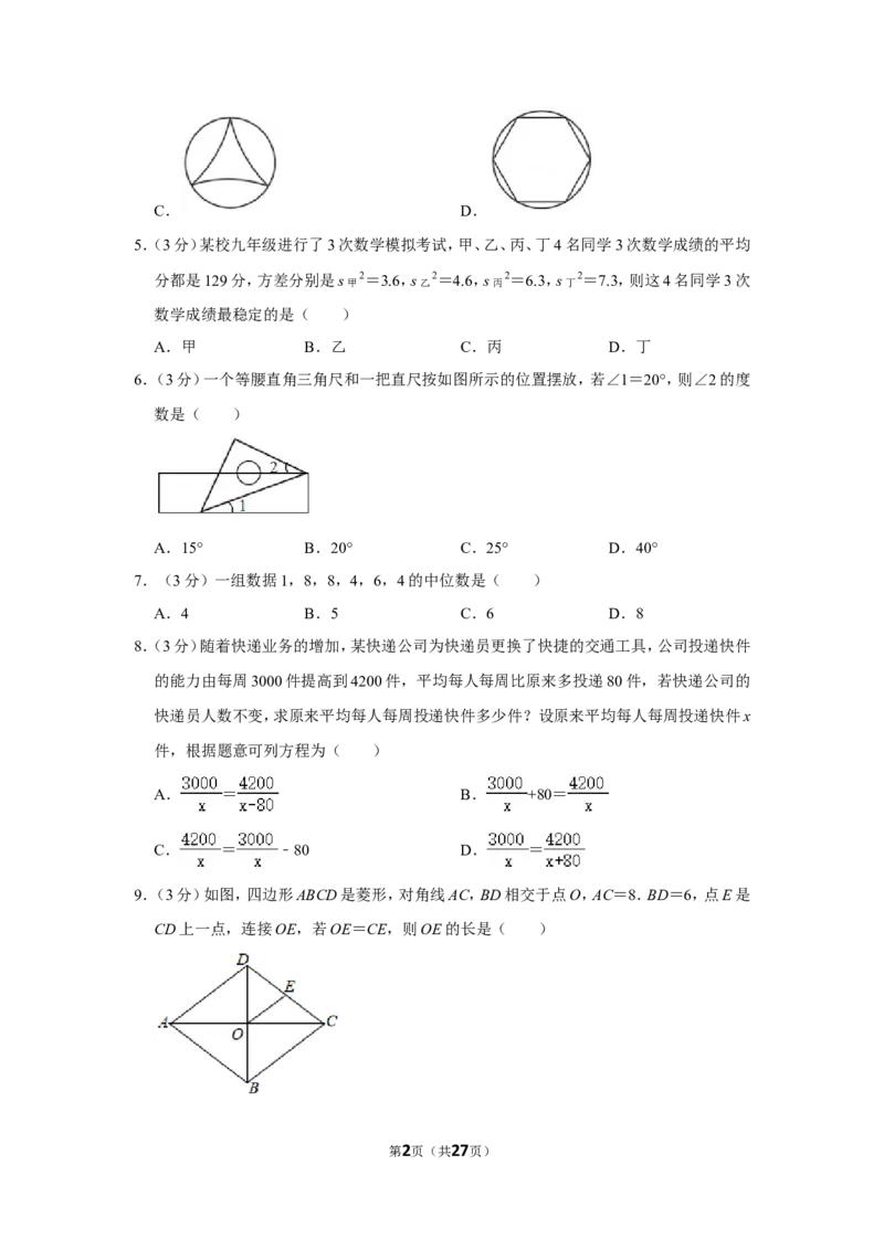 2020年辽宁省本溪市中考数学试卷_中考真题_2.数学中考真题2015-2024年_地区卷_辽宁省_辽宁数学_辽宁数学_本溪数学14-22