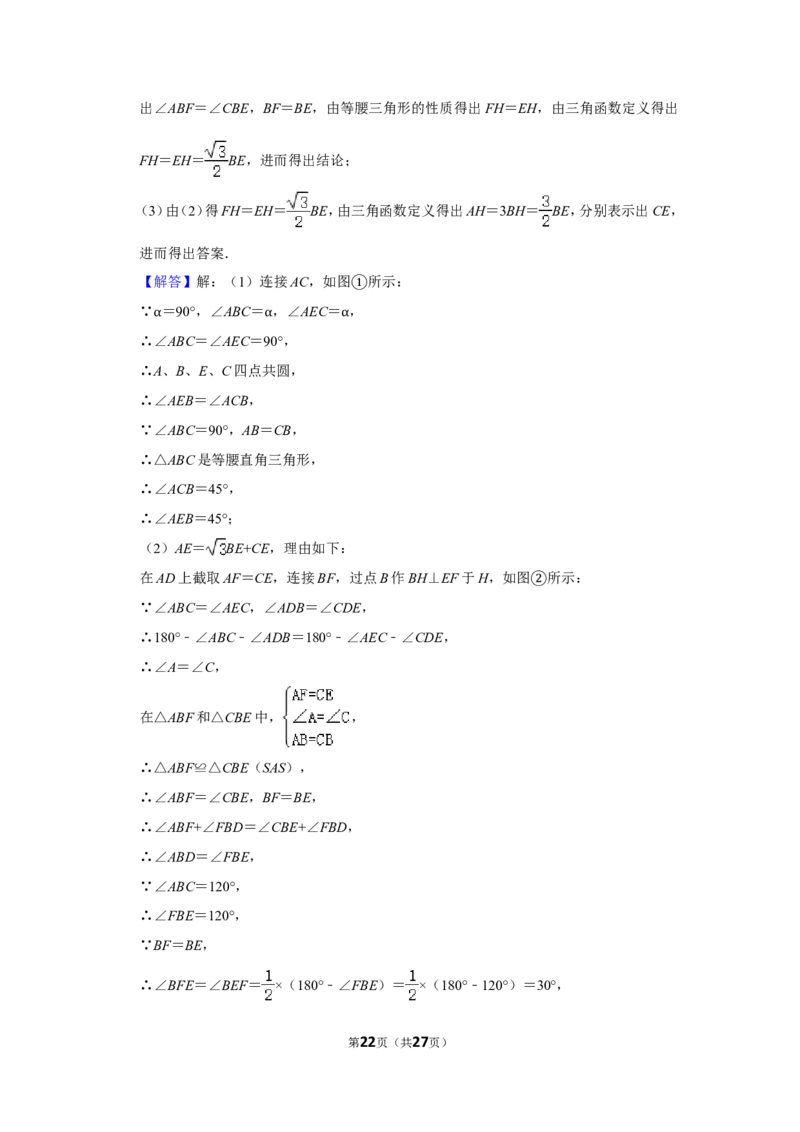 2020年辽宁省本溪市中考数学试卷_中考真题_2.数学中考真题2015-2024年_地区卷_辽宁省_辽宁数学_辽宁数学_本溪数学14-22