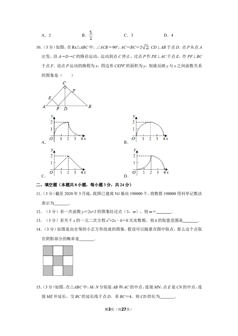 2020年辽宁省本溪市中考数学试卷_中考真题_2.数学中考真题2015-2024年_地区卷_辽宁省_辽宁数学_辽宁数学_本溪数学14-22