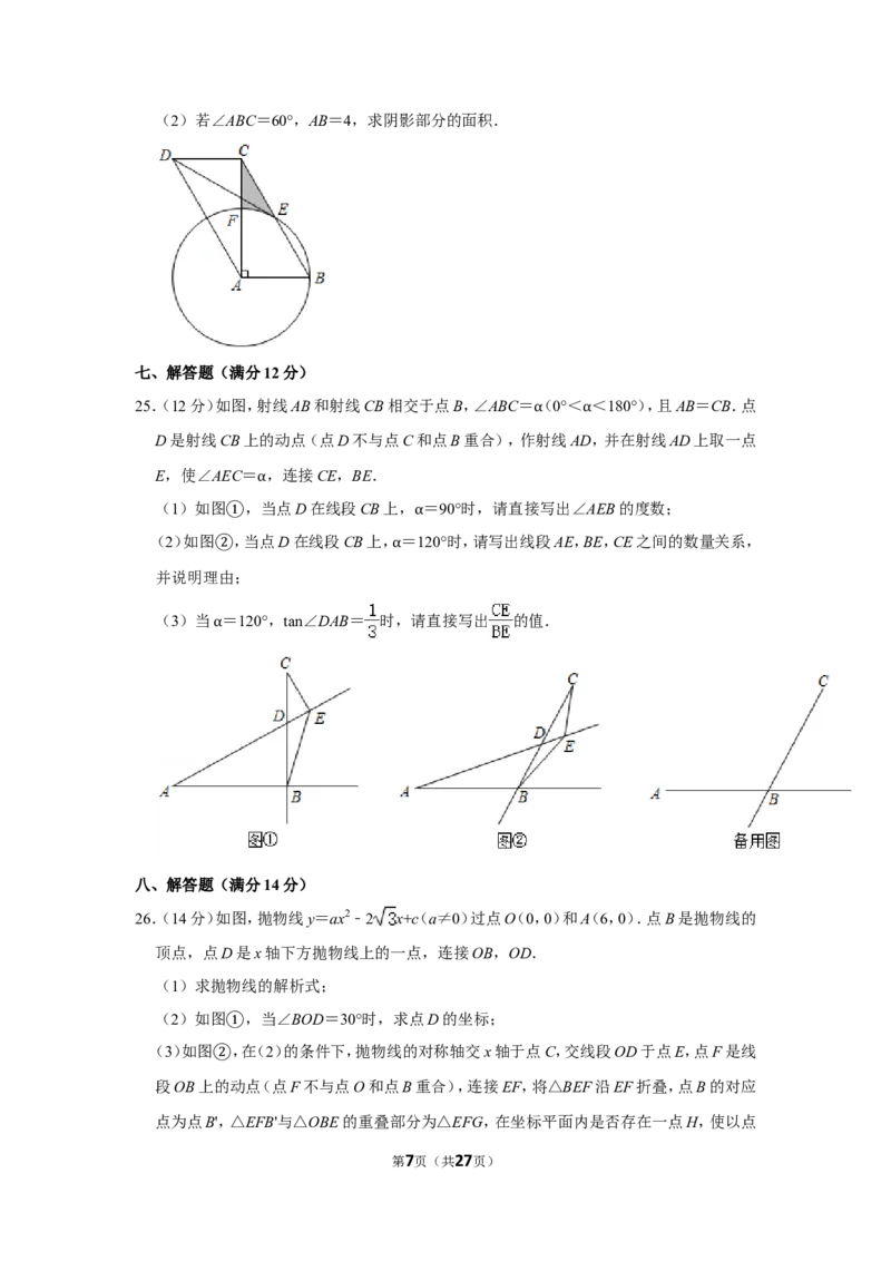 2020年辽宁省本溪市中考数学试卷_中考真题_2.数学中考真题2015-2024年_地区卷_辽宁省_辽宁数学_辽宁数学_本溪数学14-22