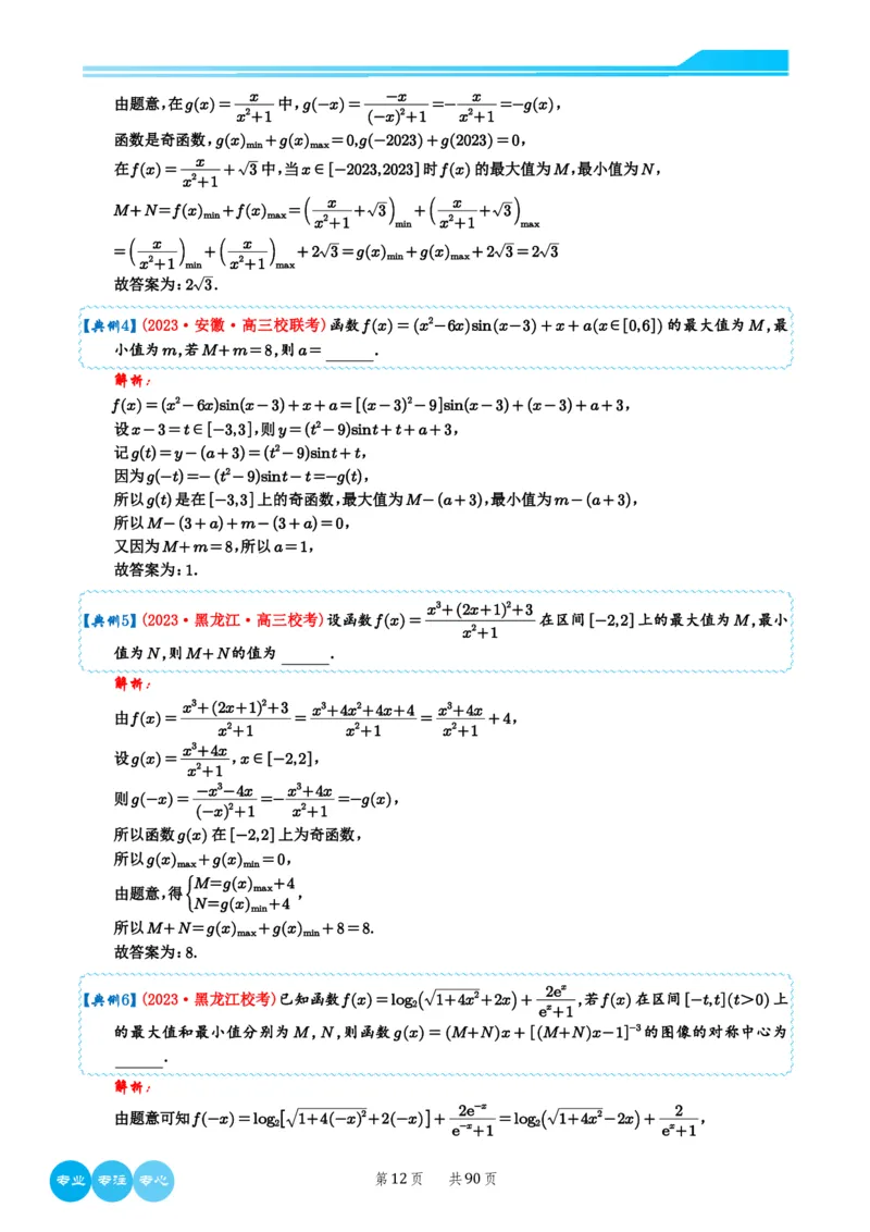 历年新高考数学选择填空压轴题解题技巧（教师版）(1)_2024年4月_01按日期_6号_2024届新结构高考数学合集_新结构数学选择填空专项突破