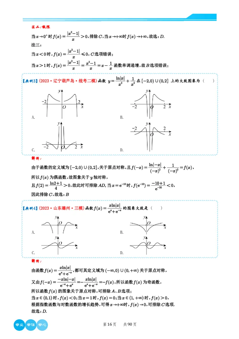历年新高考数学选择填空压轴题解题技巧（教师版）(1)_2024年4月_01按日期_6号_2024届新结构高考数学合集_新结构数学选择填空专项突破