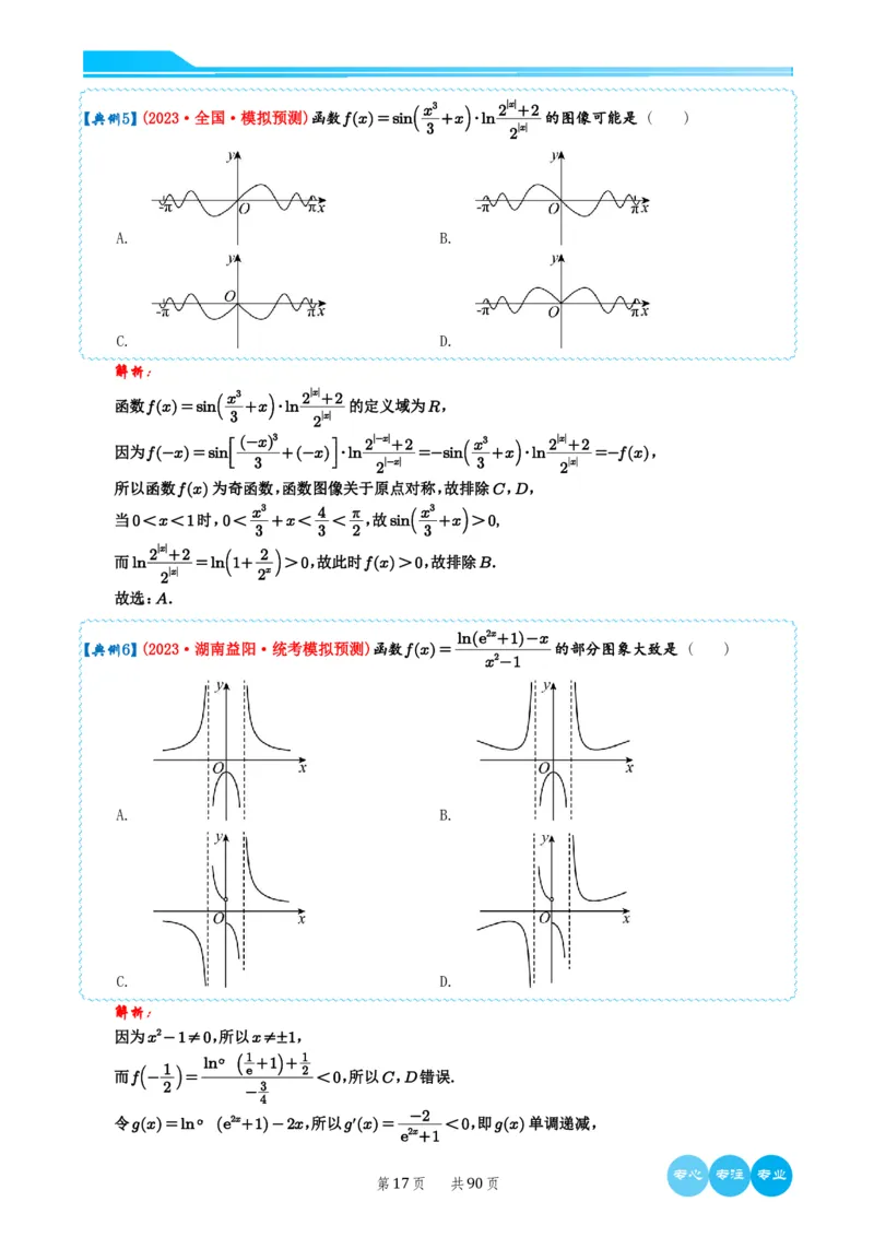 历年新高考数学选择填空压轴题解题技巧（教师版）(1)_2024年4月_01按日期_6号_2024届新结构高考数学合集_新结构数学选择填空专项突破