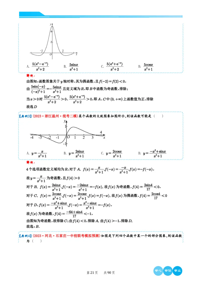 历年新高考数学选择填空压轴题解题技巧（教师版）(1)_2024年4月_01按日期_6号_2024届新结构高考数学合集_新结构数学选择填空专项突破