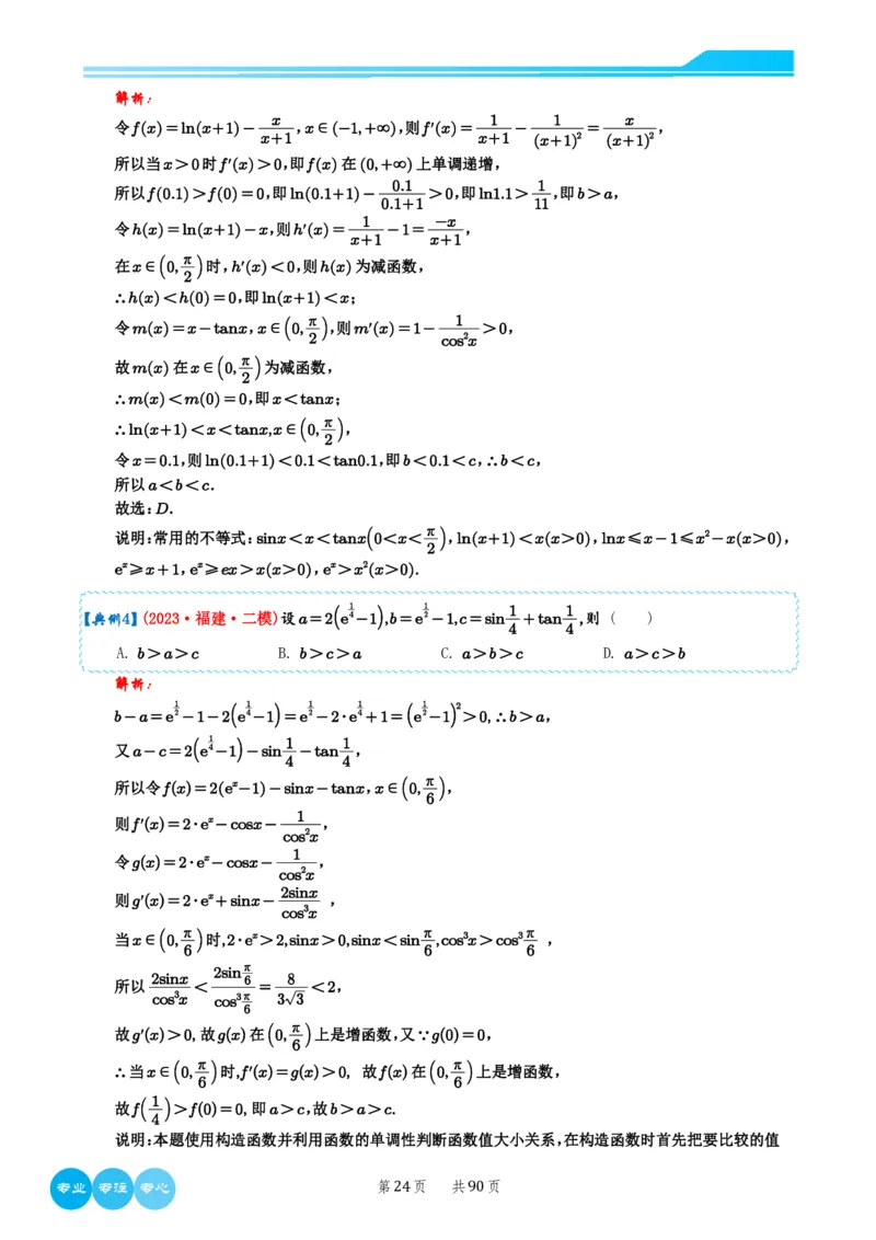 历年新高考数学选择填空压轴题解题技巧（教师版）(1)_2024年4月_01按日期_6号_2024届新结构高考数学合集_新结构数学选择填空专项突破