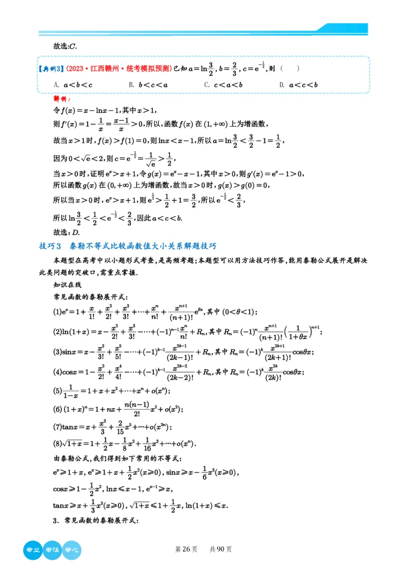 历年新高考数学选择填空压轴题解题技巧（教师版）(1)_2024年4月_01按日期_6号_2024届新结构高考数学合集_新结构数学选择填空专项突破