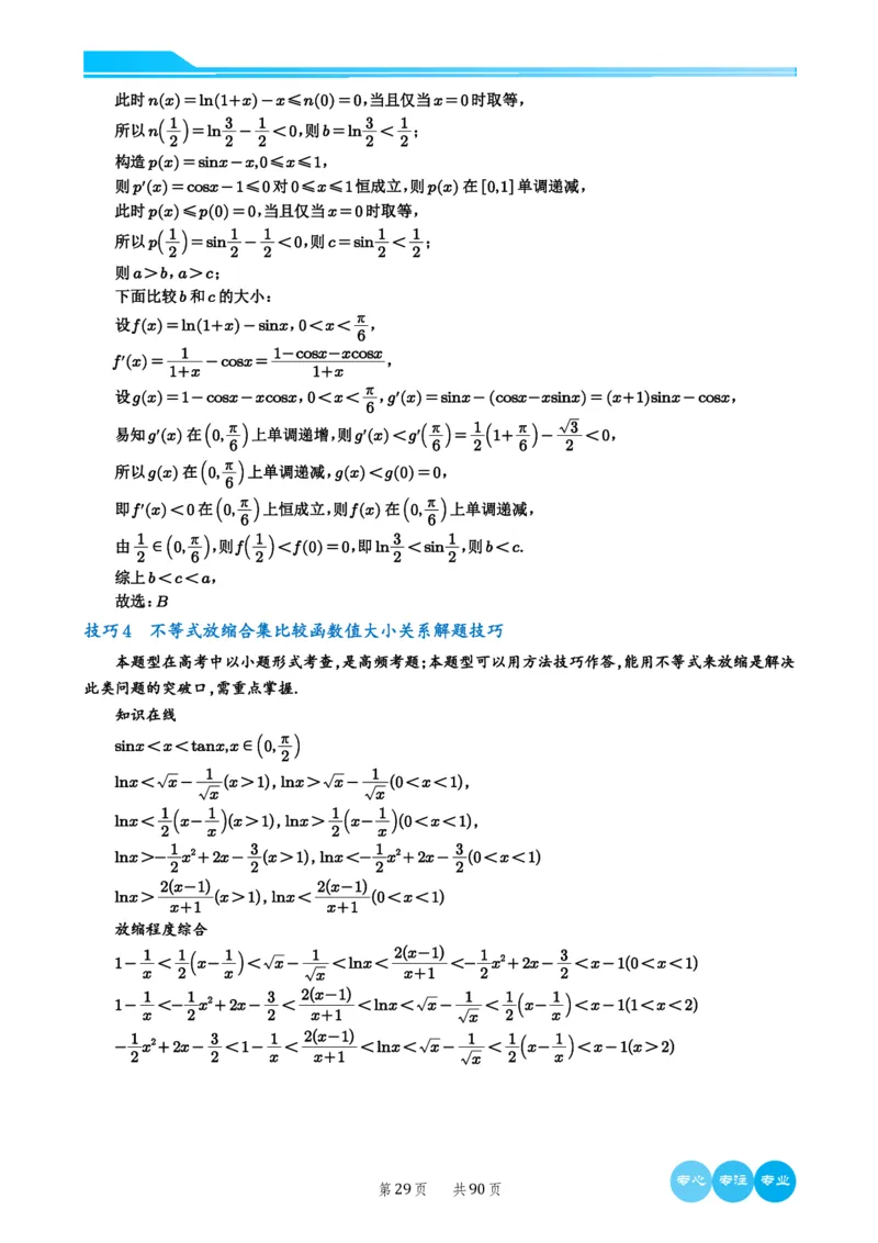 历年新高考数学选择填空压轴题解题技巧（教师版）(1)_2024年4月_01按日期_6号_2024届新结构高考数学合集_新结构数学选择填空专项突破