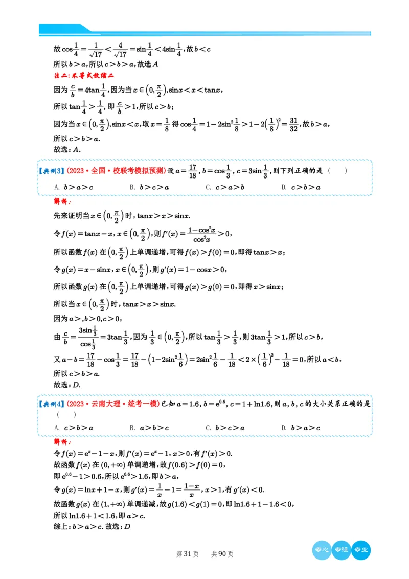 历年新高考数学选择填空压轴题解题技巧（教师版）(1)_2024年4月_01按日期_6号_2024届新结构高考数学合集_新结构数学选择填空专项突破