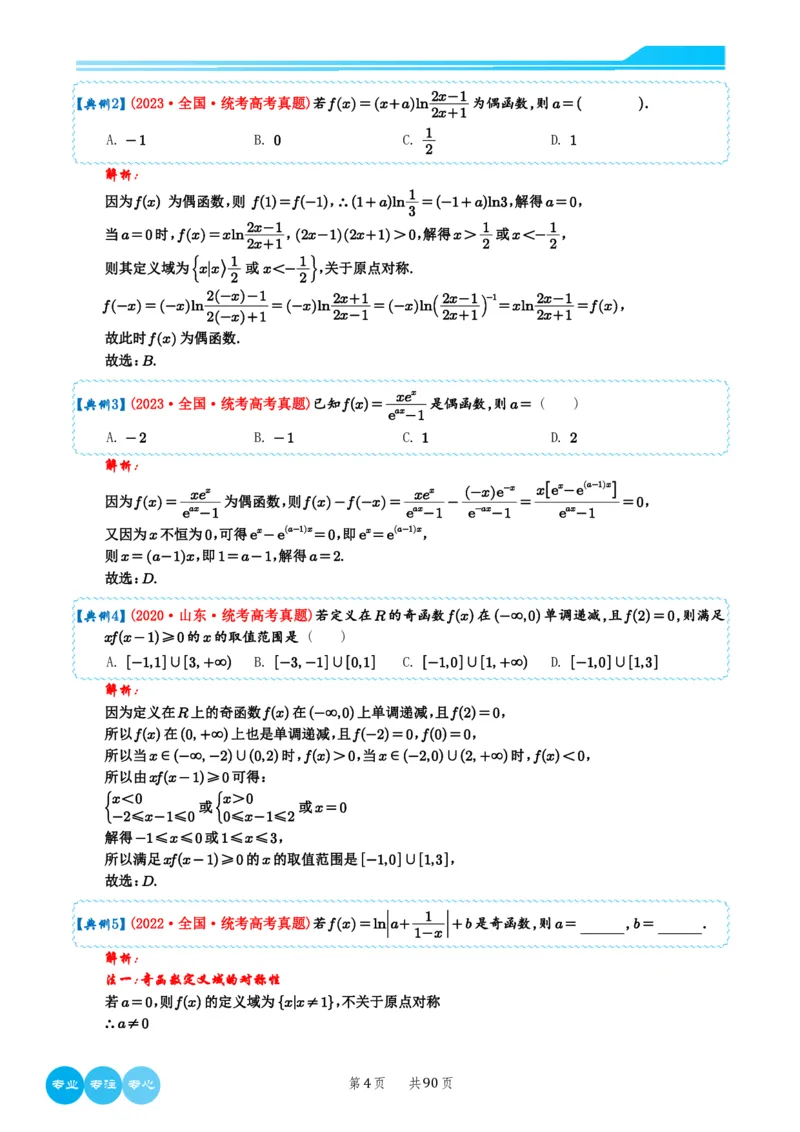 历年新高考数学选择填空压轴题解题技巧（教师版）(1)_2024年4月_01按日期_6号_2024届新结构高考数学合集_新结构数学选择填空专项突破