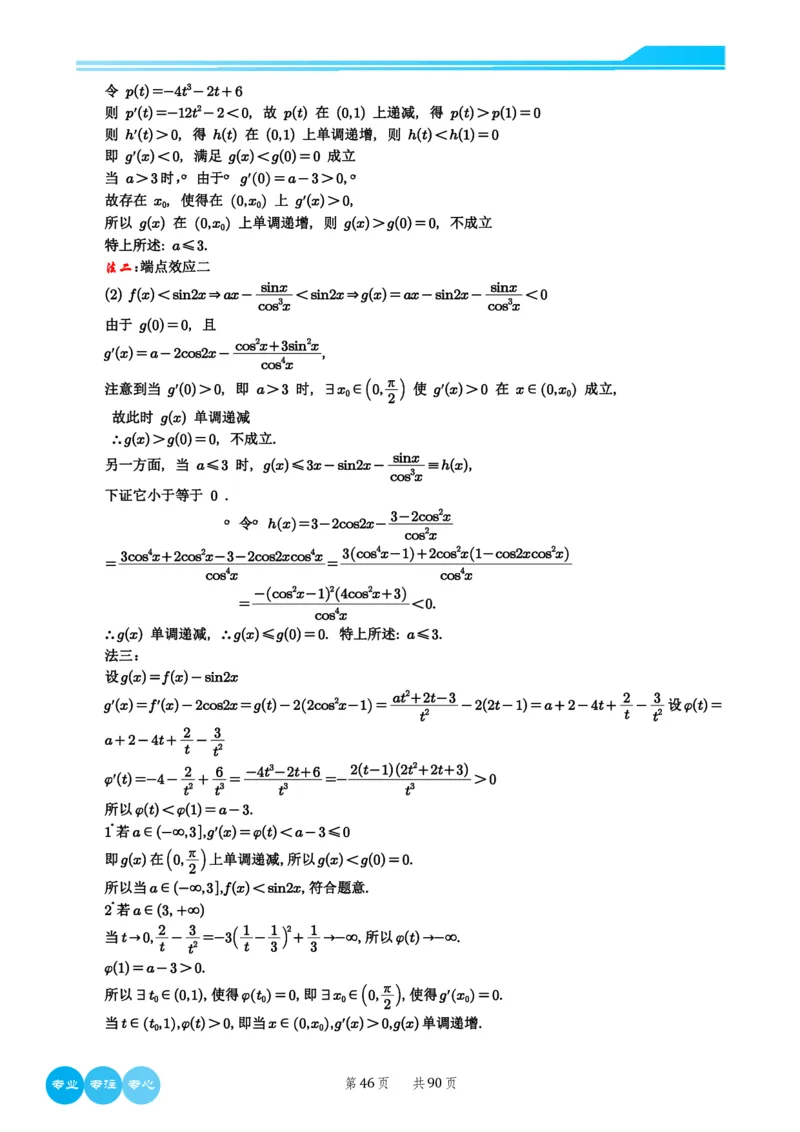 历年新高考数学选择填空压轴题解题技巧（教师版）(1)_2024年4月_01按日期_6号_2024届新结构高考数学合集_新结构数学选择填空专项突破