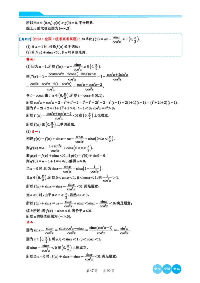 历年新高考数学选择填空压轴题解题技巧（教师版）(1)_2024年4月_01按日期_6号_2024届新结构高考数学合集_新结构数学选择填空专项突破